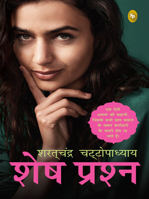 cover image of Shesh Prashna (Hindi)